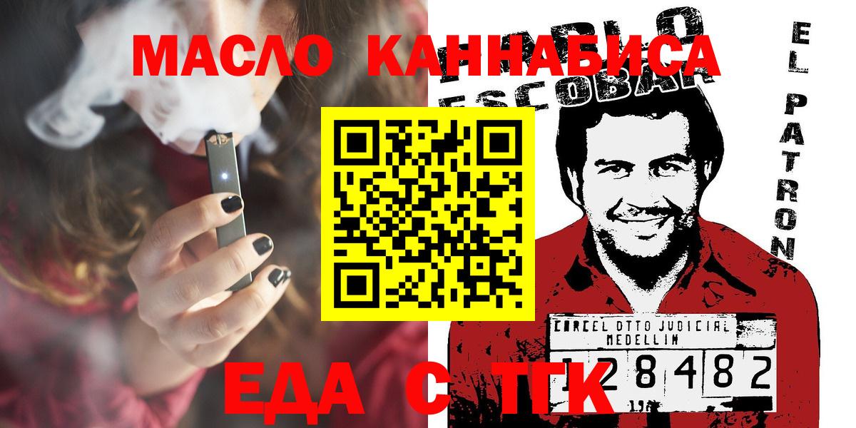 Еда ТГК марихуана  Вход с VPN  Сосновый Бор 