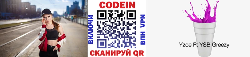 Кодеин напиток Lean (лин)  Сосновый Бор 