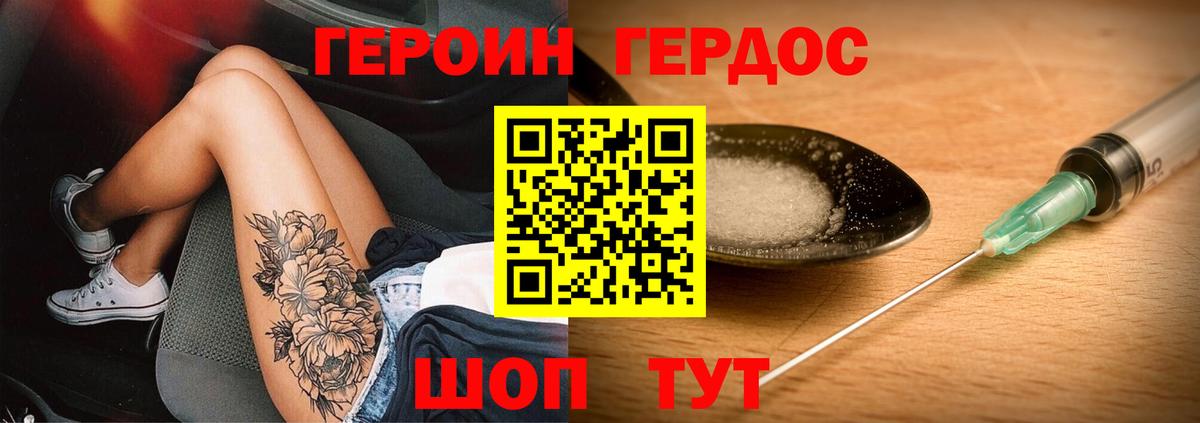 Героин Heroin Сосновый Бор