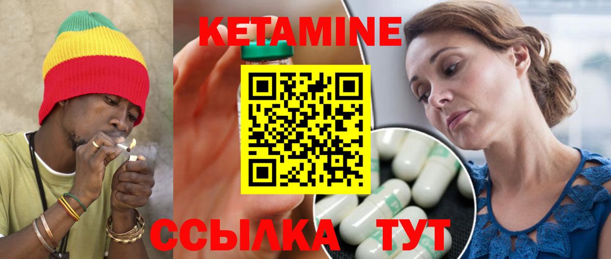 Кетамин VHQ Сосновый Бор