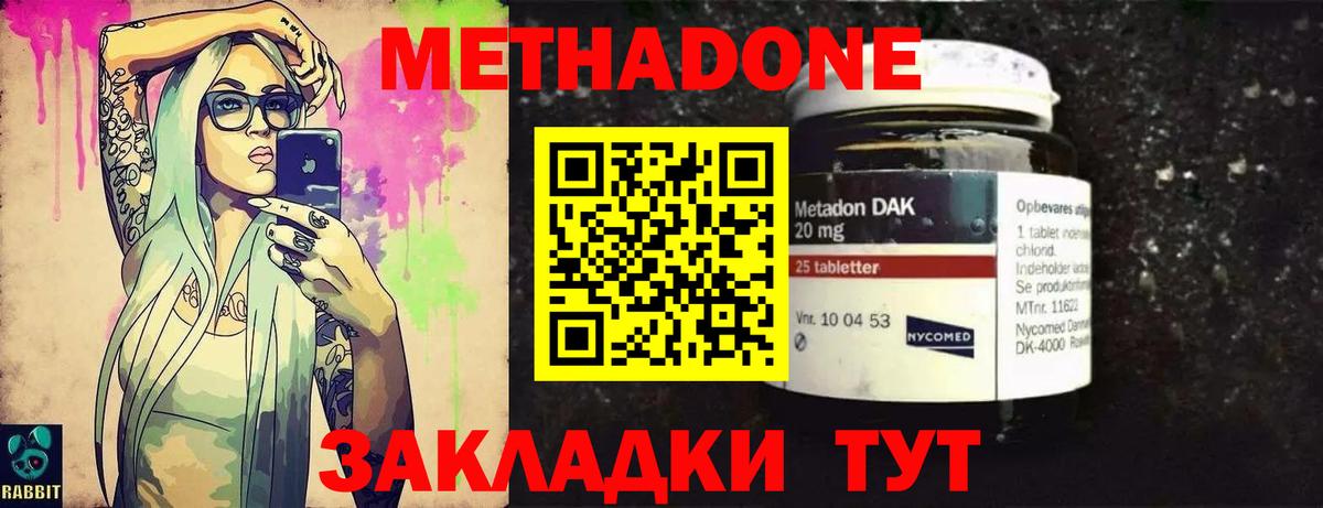 Метадон кристалл  Вход с VPN  Сосновый Бор  Метадон methadone 