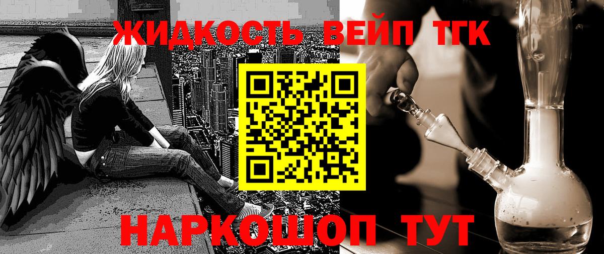 Сосновый Бор  ТГК вейп  Дистиллят ТГК THC oil  Вход с VPN 